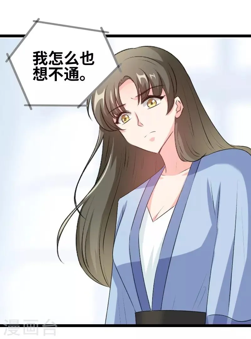 第78话 我说正经的 第7页