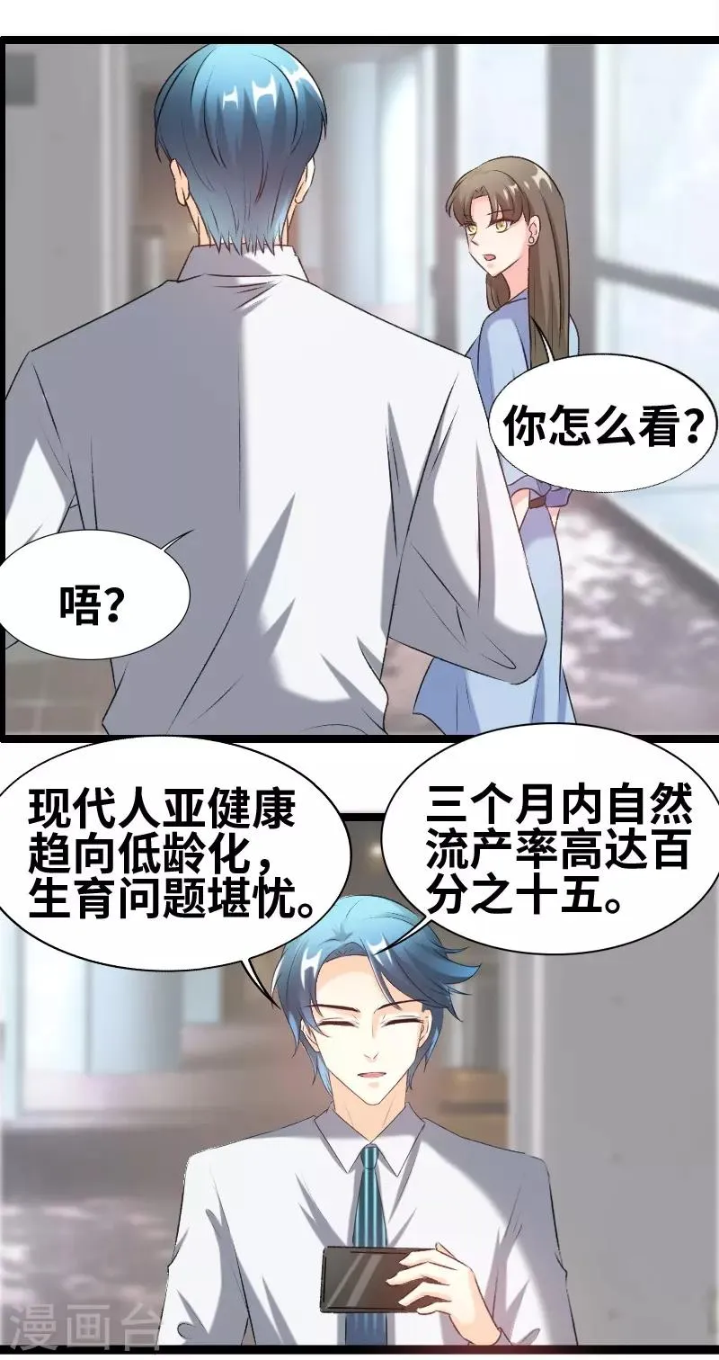 第78话 我说正经的 第8页