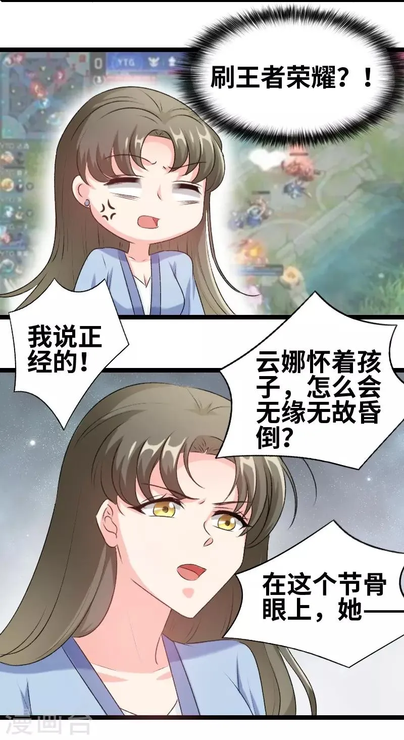 第78话 我说正经的 第10页