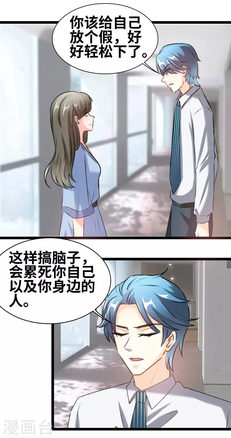 第78话 我说正经的 第13页