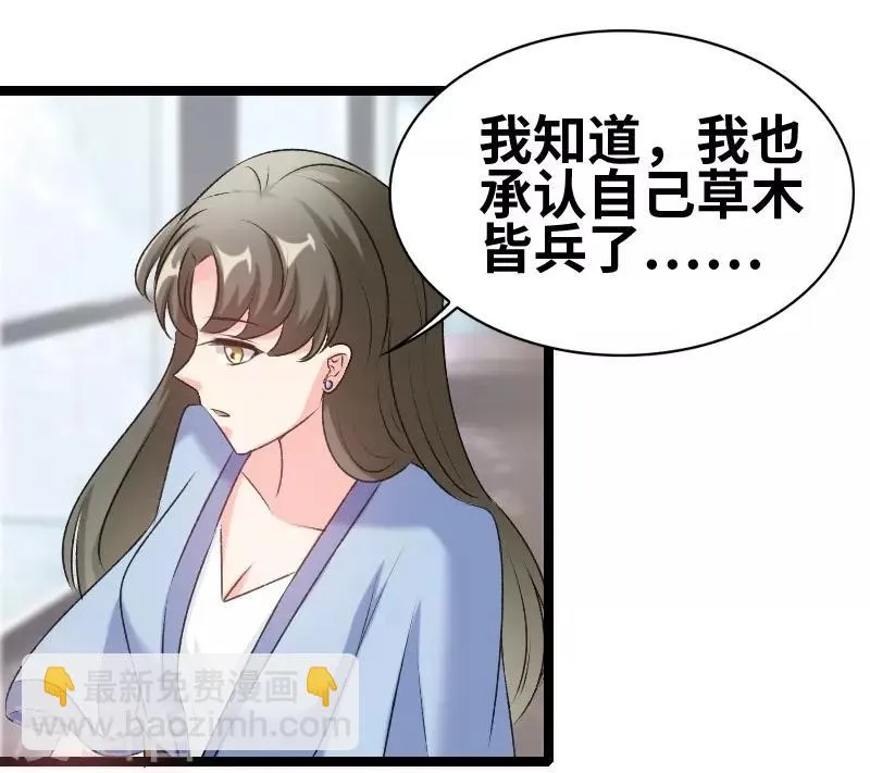 第78话 我说正经的 第14页