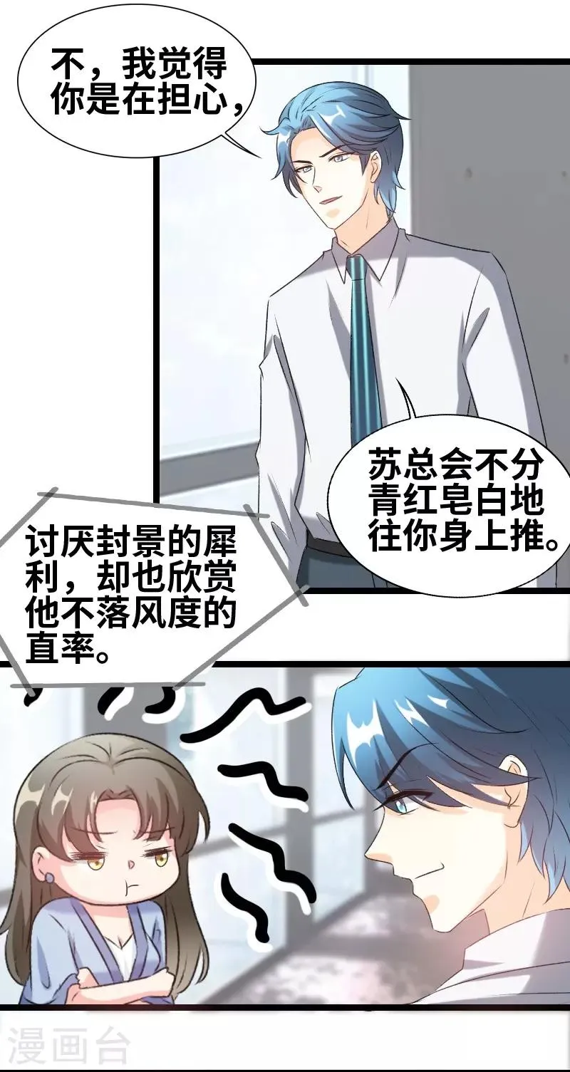 第78话 我说正经的 第15页