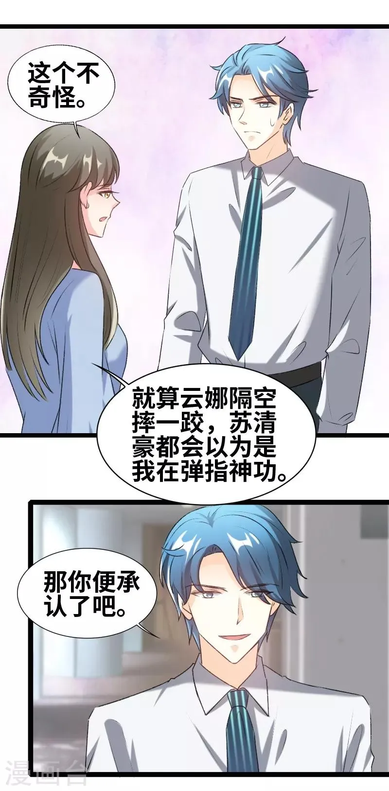 第78话 我说正经的 第17页