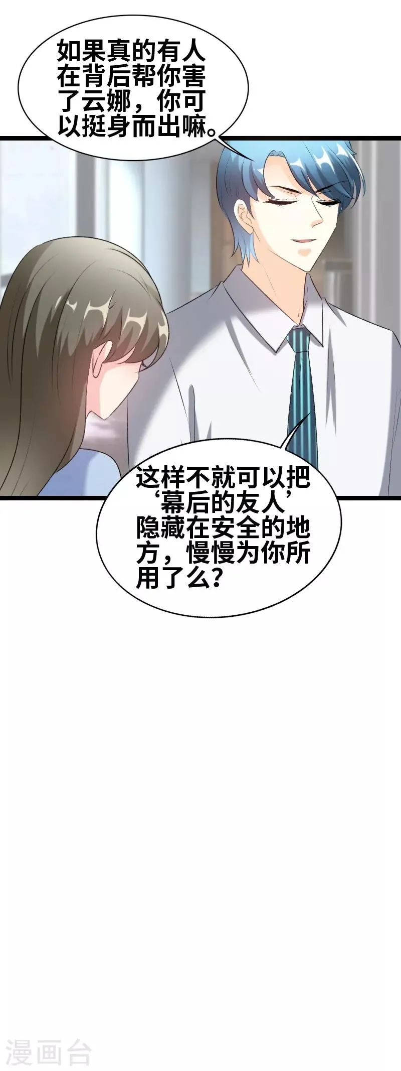 第78话 我说正经的 第18页