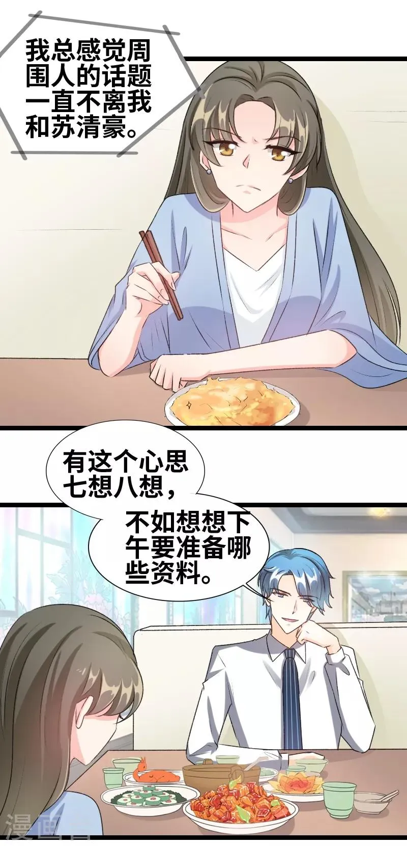 第79话 没钱都是虚的 第5页