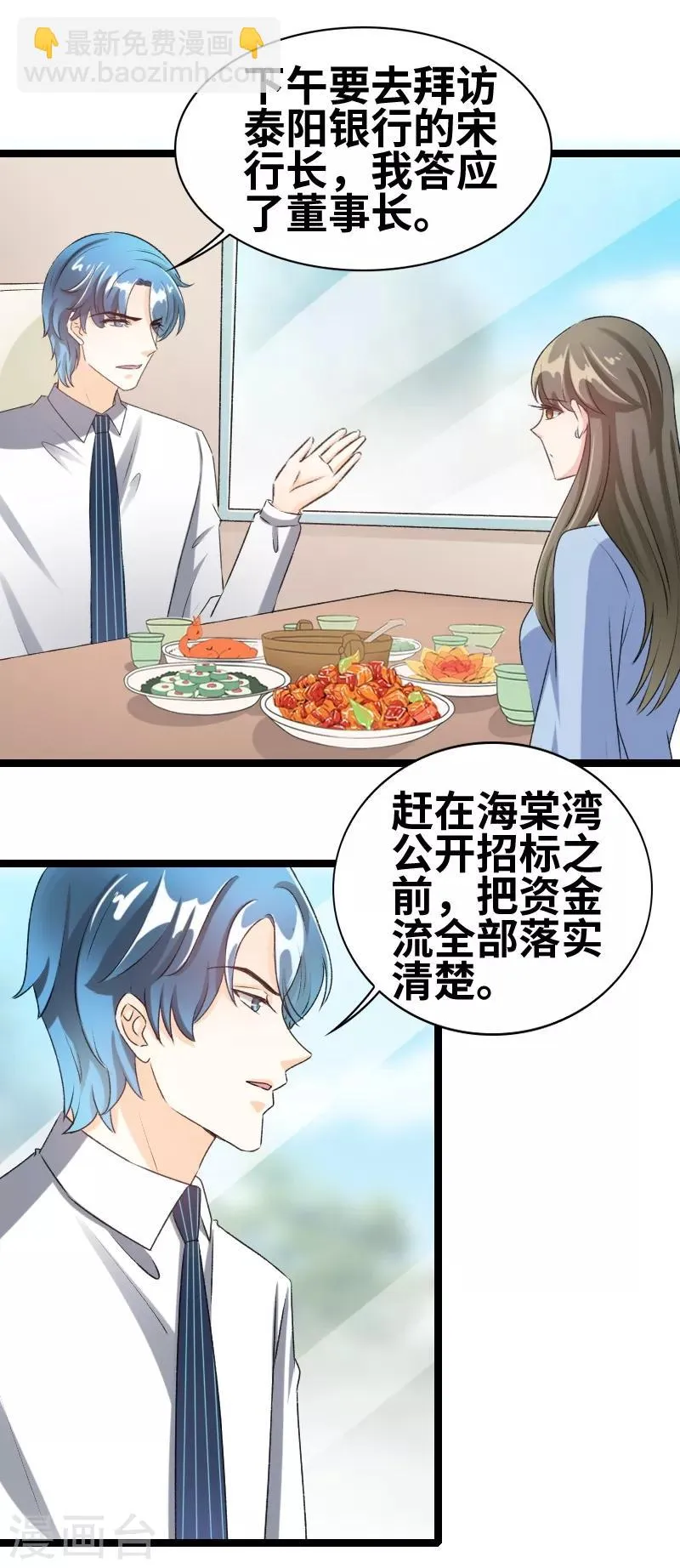 第79话 没钱都是虚的 第7页