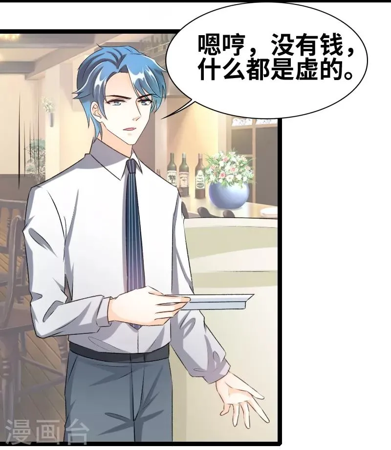 第79话 没钱都是虚的 第9页