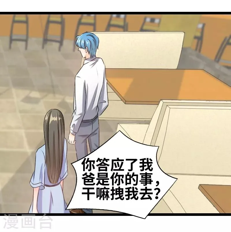 第79话 没钱都是虚的 第11页