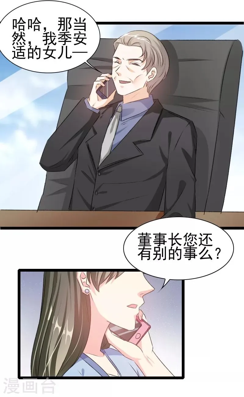第80话 不如你帮我吧 第2页