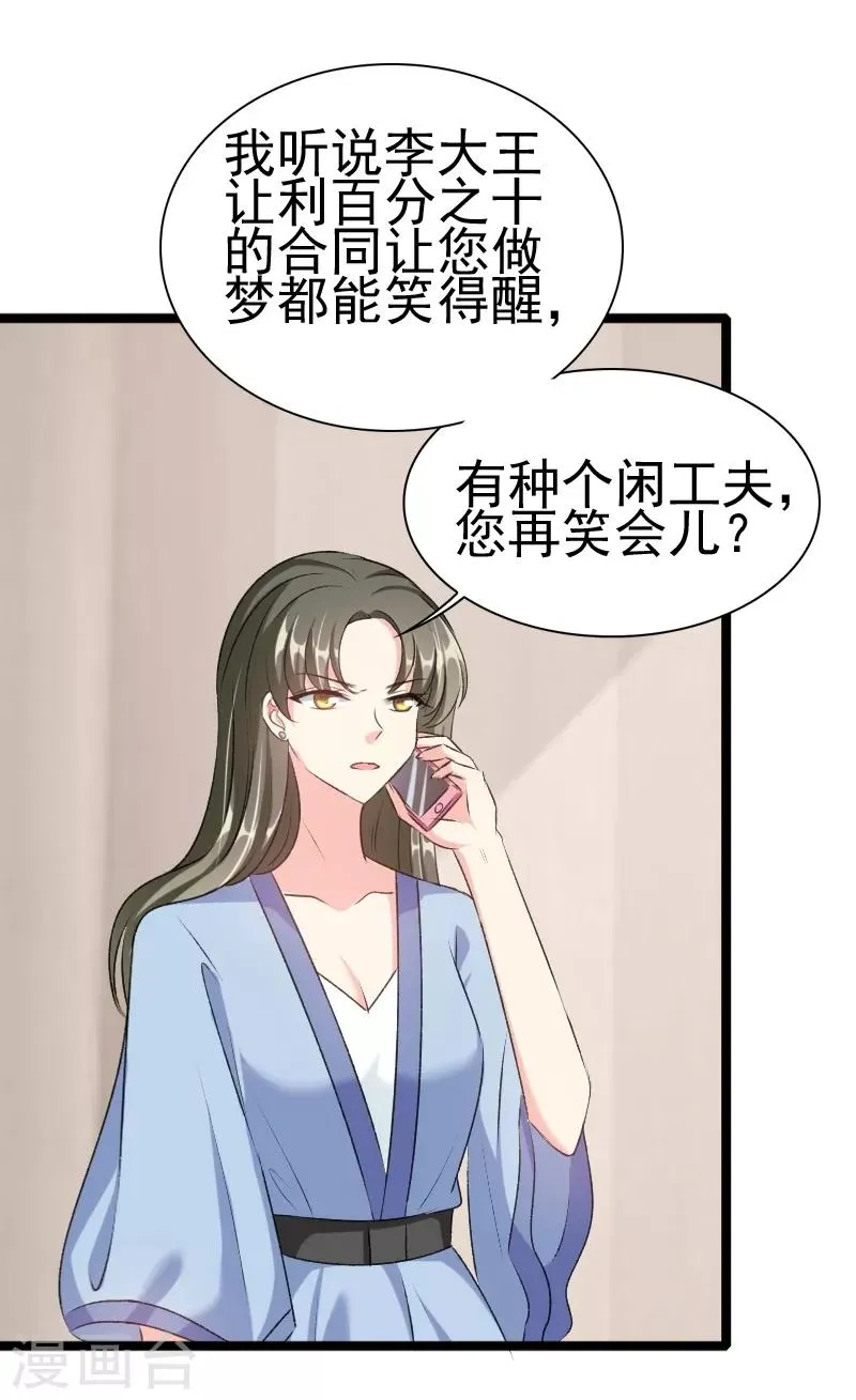 第80话 不如你帮我吧 第3页