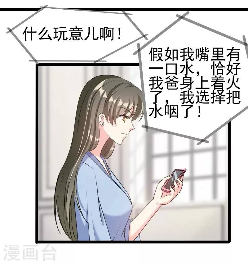 第80话 不如你帮我吧 第6页