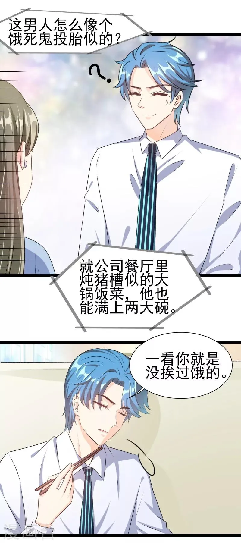 第80话 不如你帮我吧 第9页