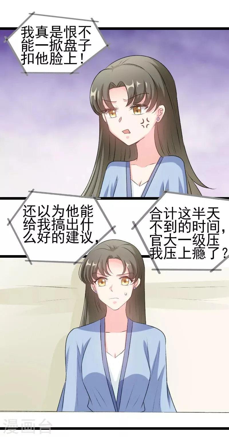 第80话 不如你帮我吧 第14页