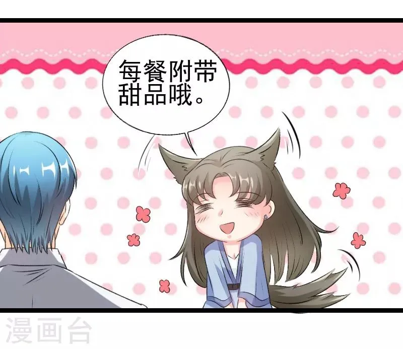 第80话 不如你帮我吧 第17页