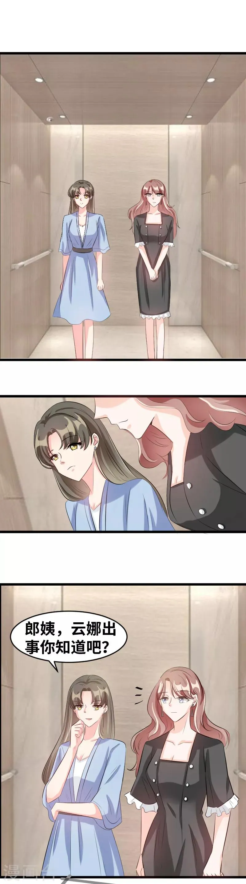第82话 什么玩意？ 第1页