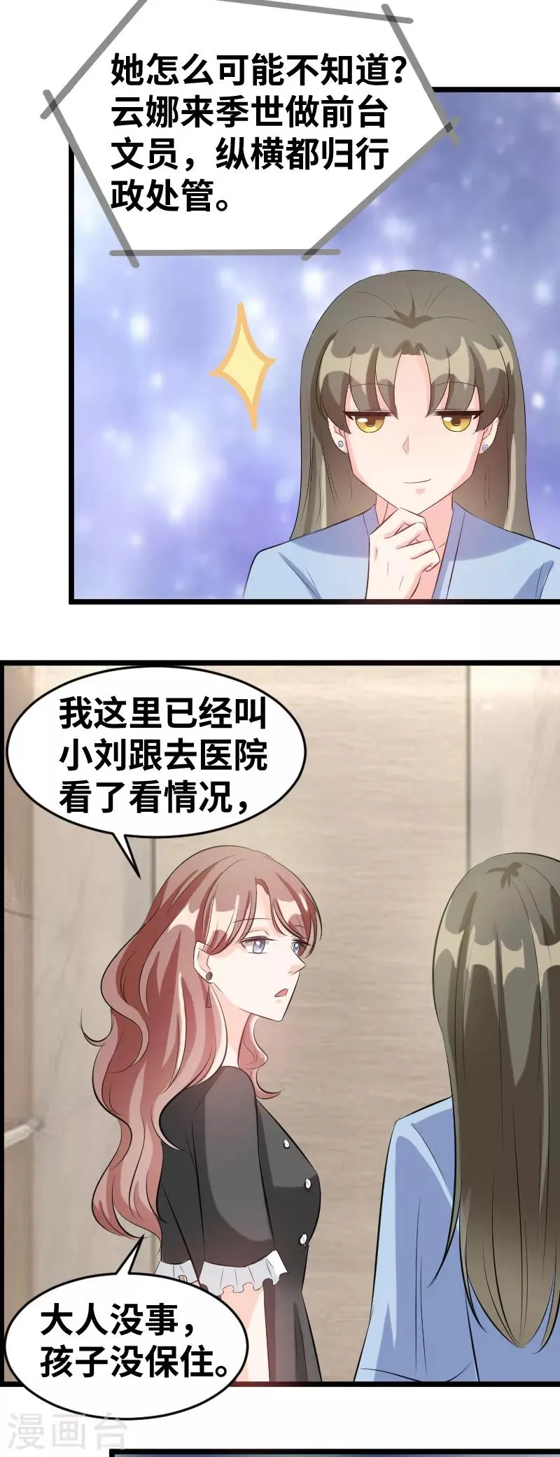 第82话 什么玩意？ 第2页
