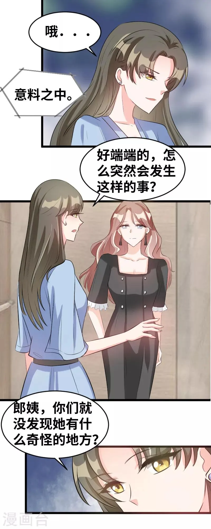 第82话 什么玩意？ 第3页