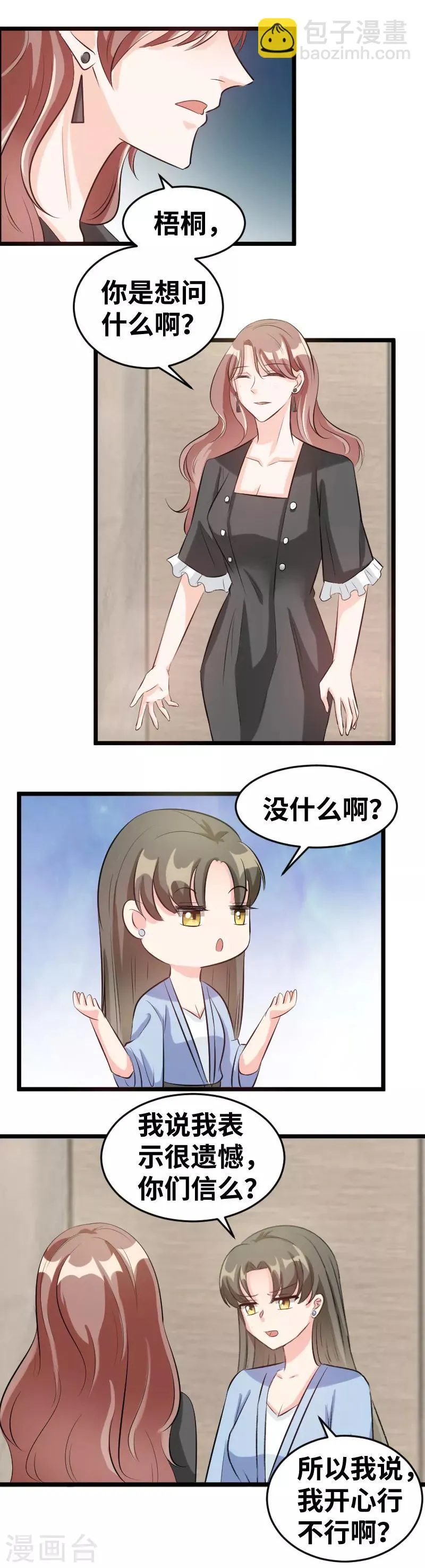 第82话 什么玩意？ 第4页