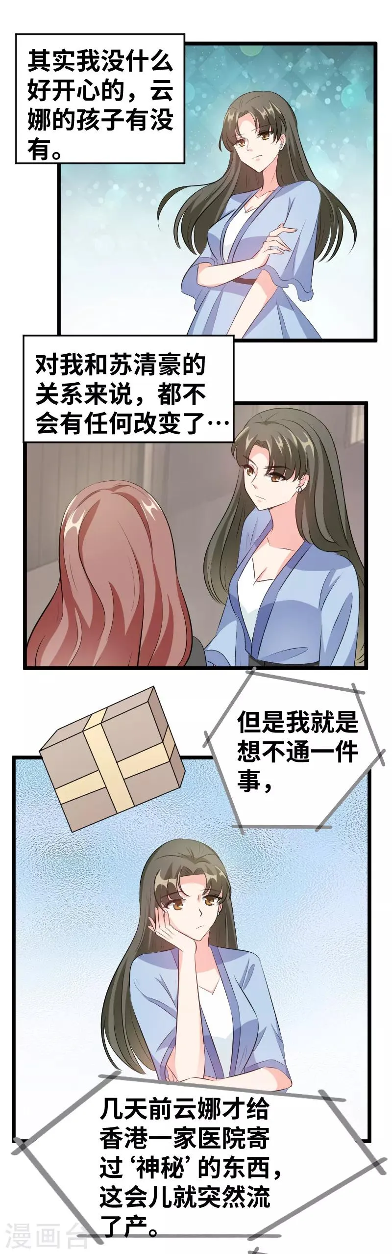 第82话 什么玩意？ 第5页