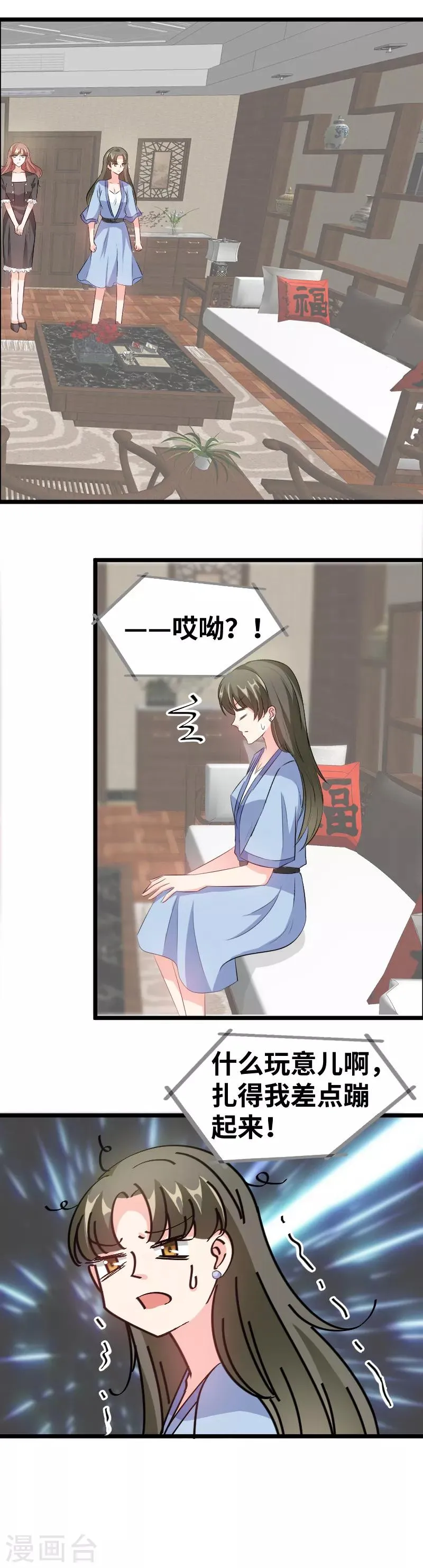第82话 什么玩意？ 第8页