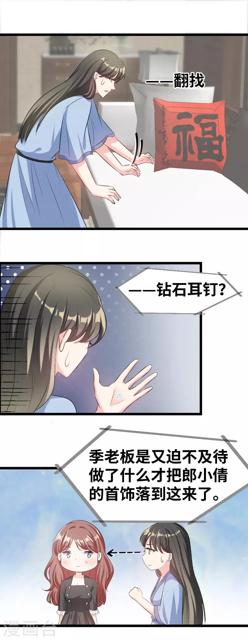 第83话 你以为我不知道？ 第1页