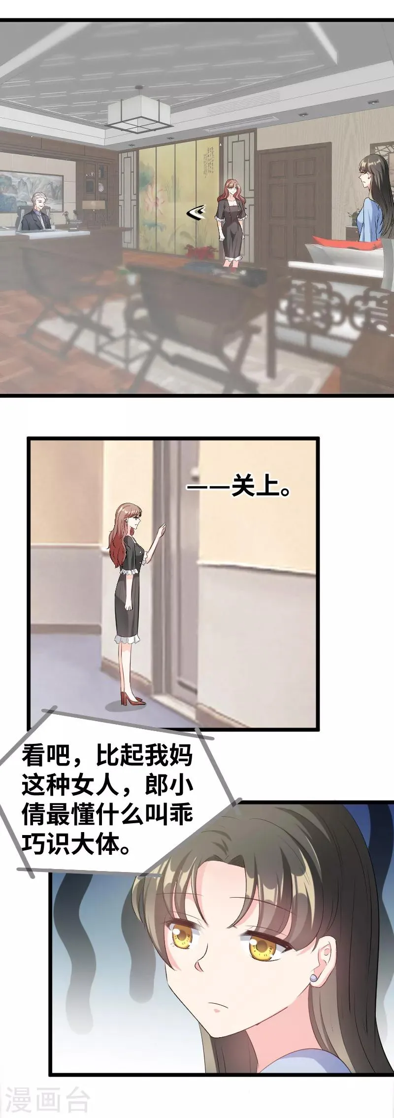 第83话 你以为我不知道？ 第3页