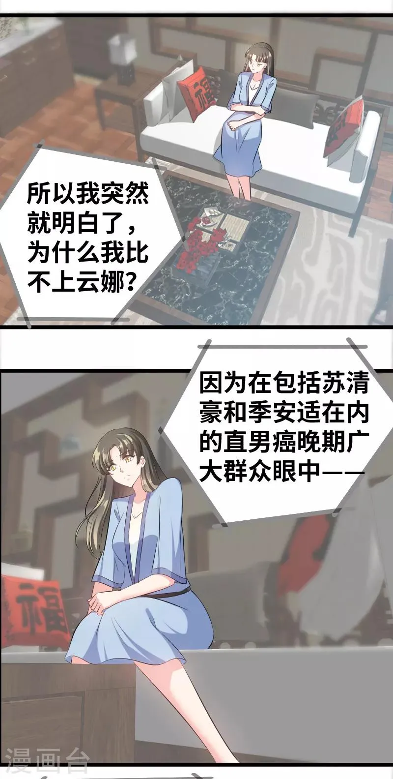 第83话 你以为我不知道？ 第4页