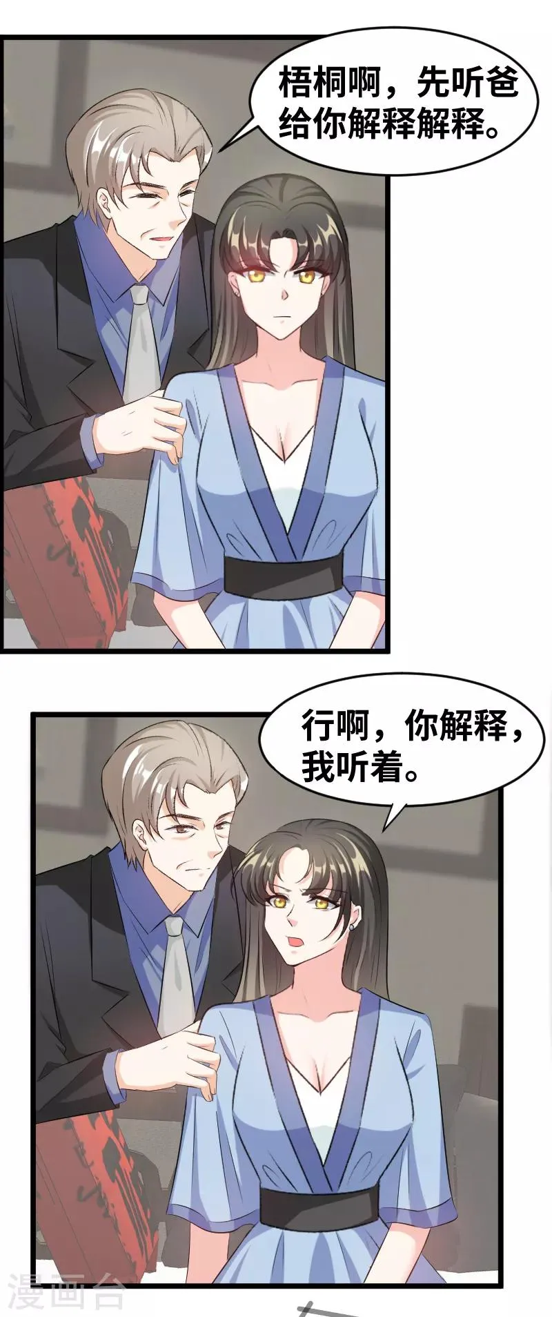 第83话 你以为我不知道？ 第6页