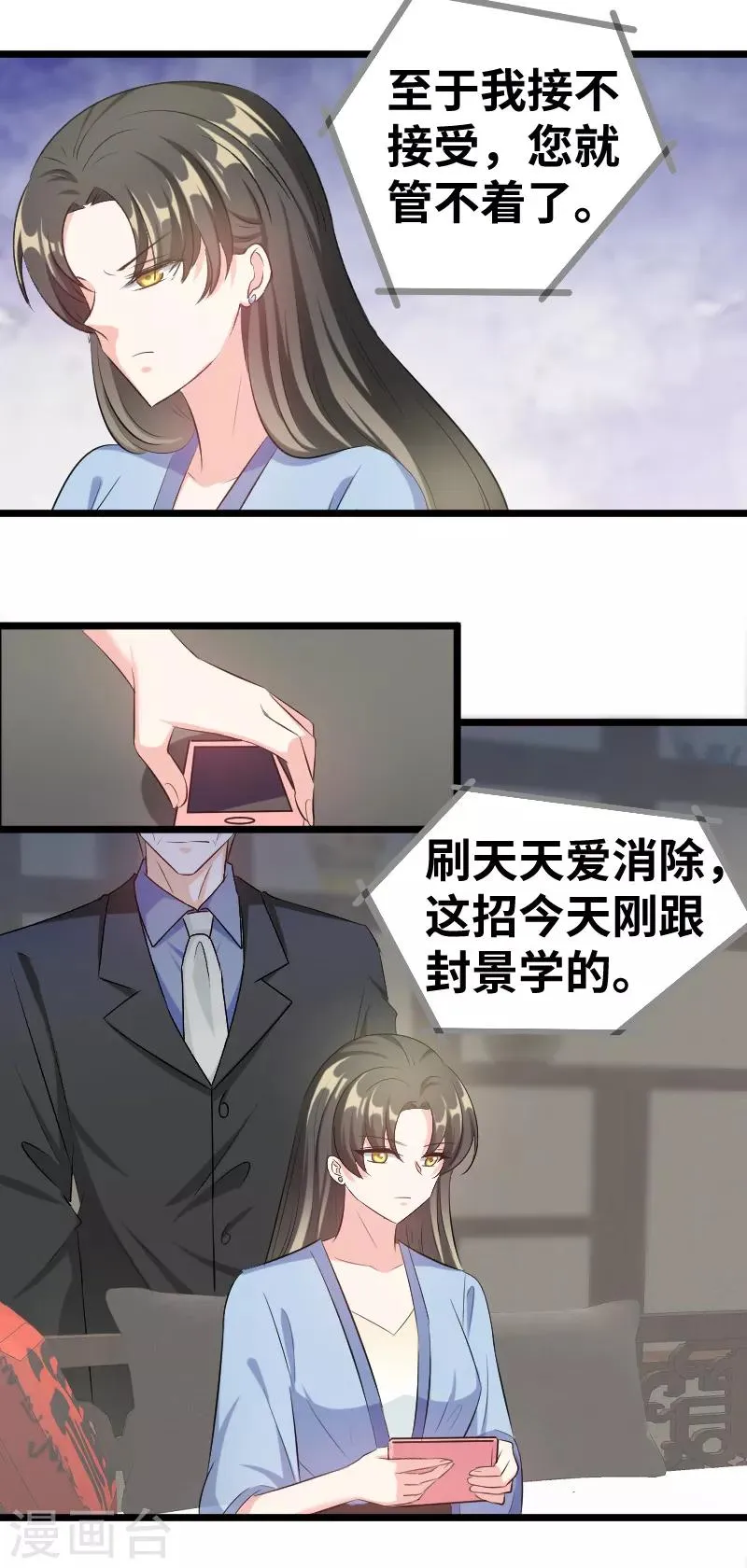 第83话 你以为我不知道？ 第7页