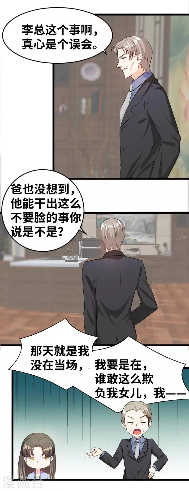 第83话 你以为我不知道？ 第8页