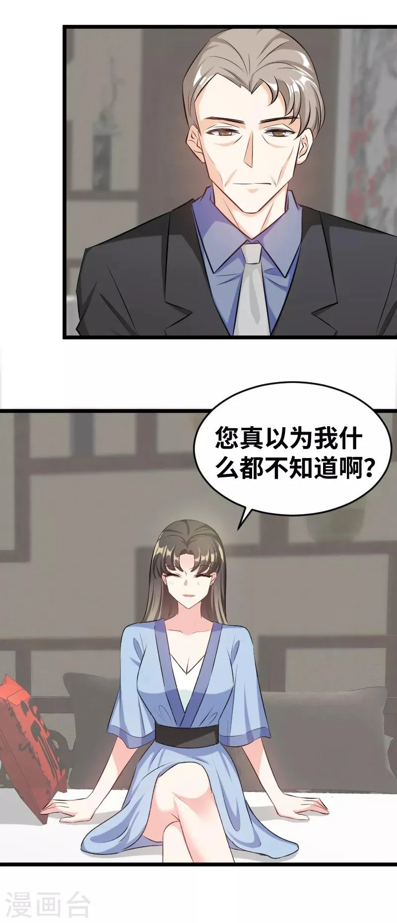 第83话 你以为我不知道？ 第10页