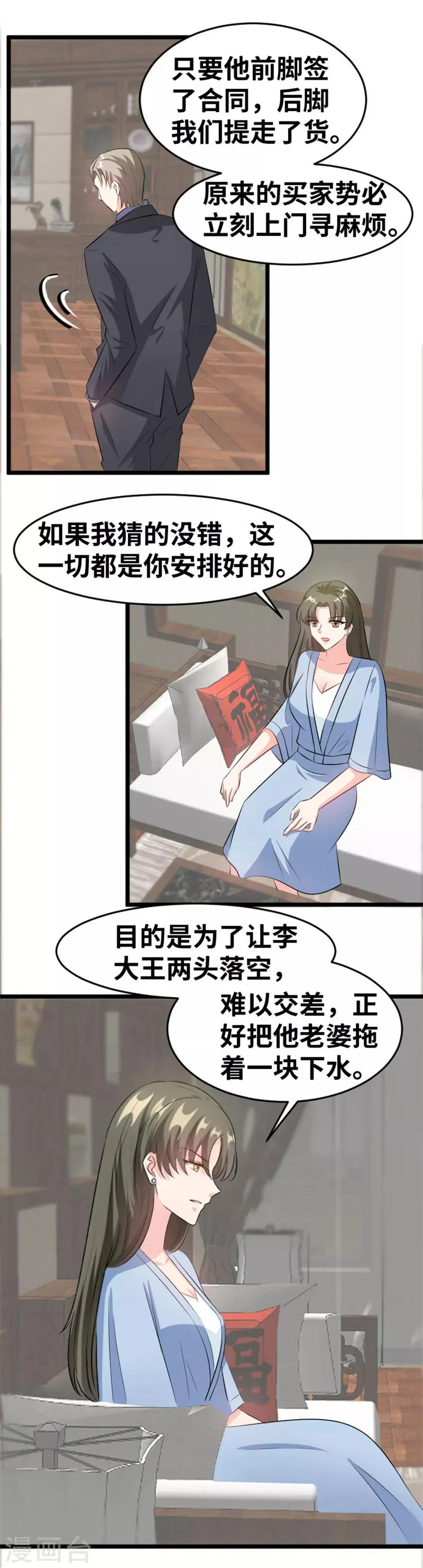 第84话 分析 第2页
