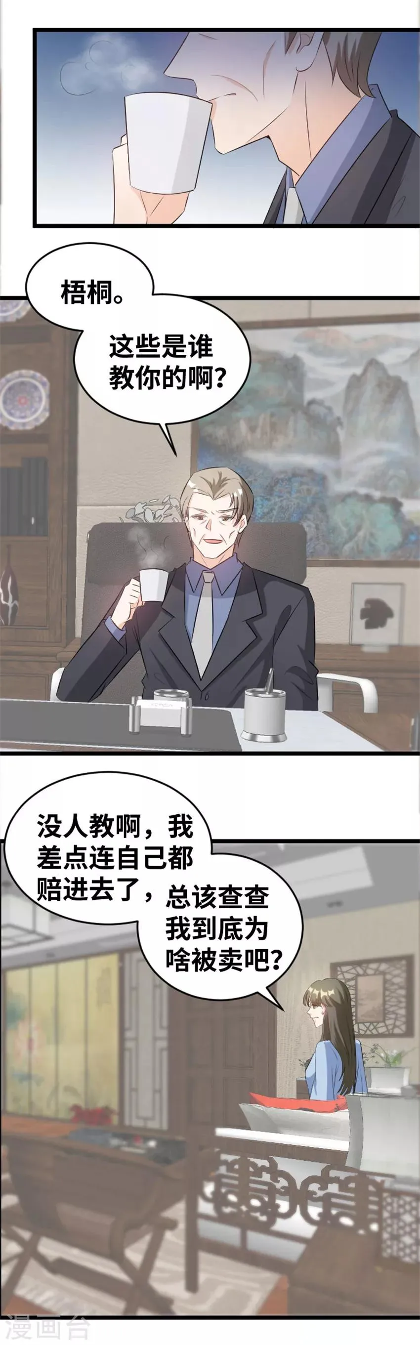 第84话 分析 第3页