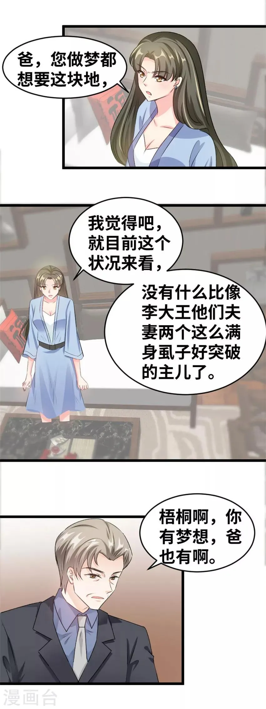 第84话 分析 第6页