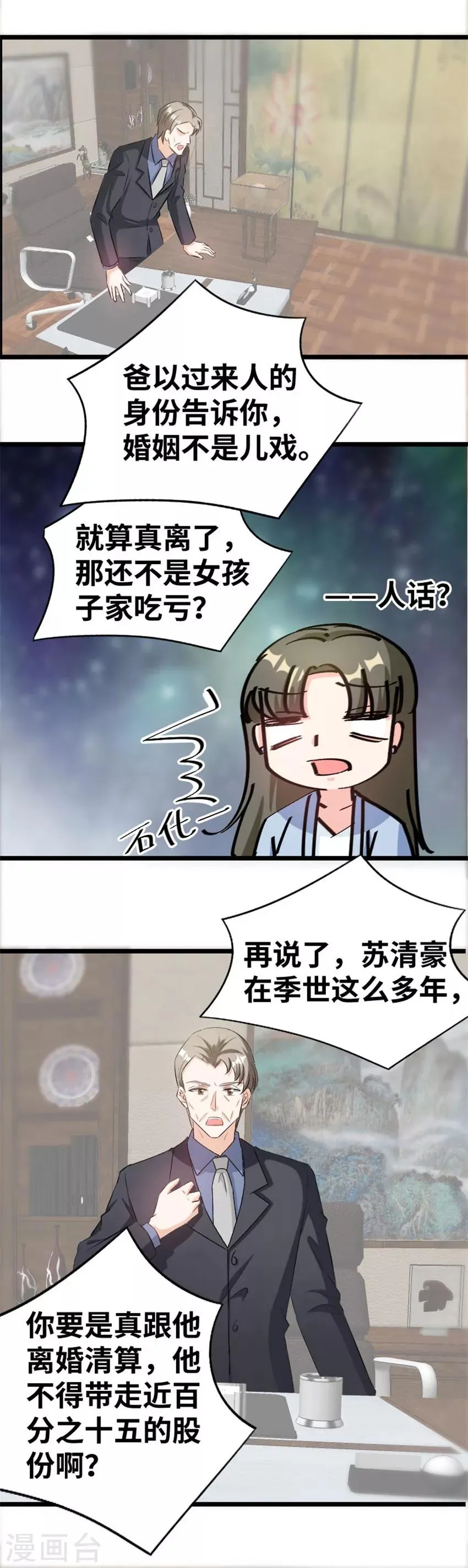 第84话 分析 第8页