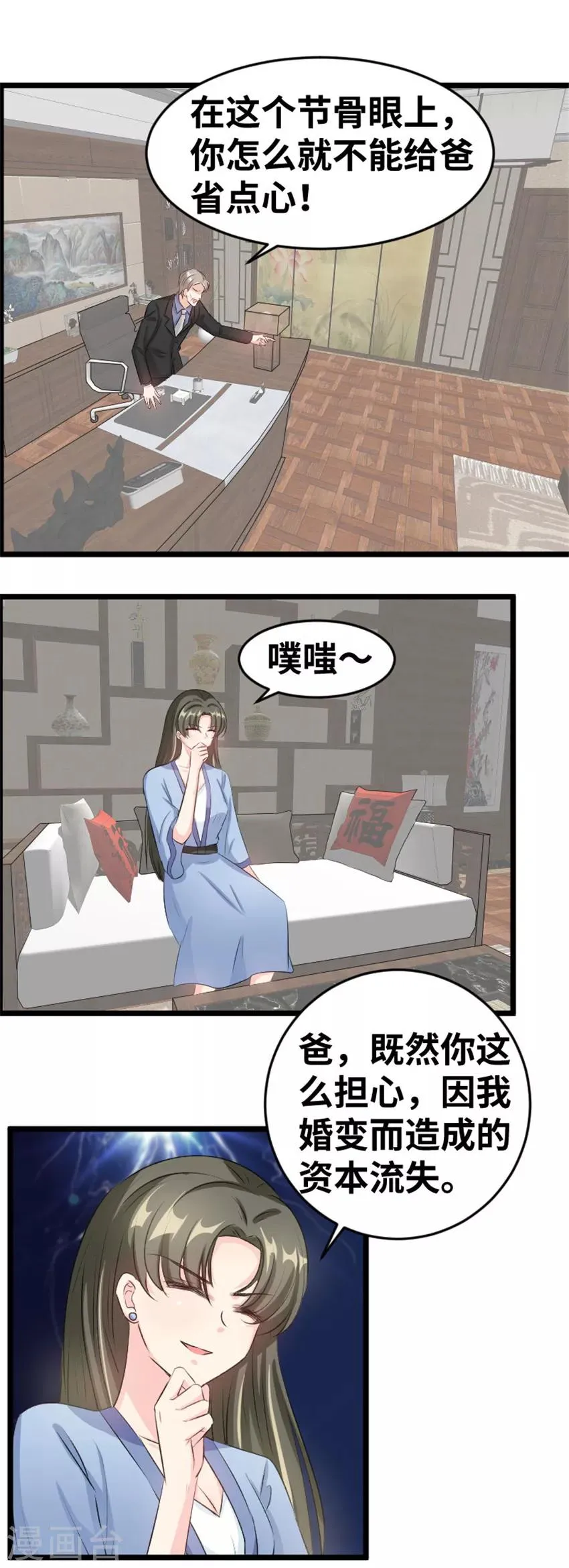 第85话 你觉得他会听么 第1页