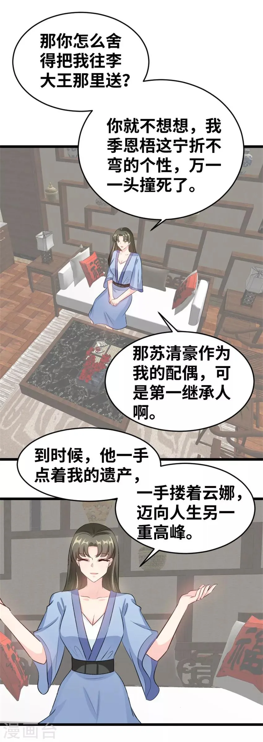 第85话 你觉得他会听么 第2页