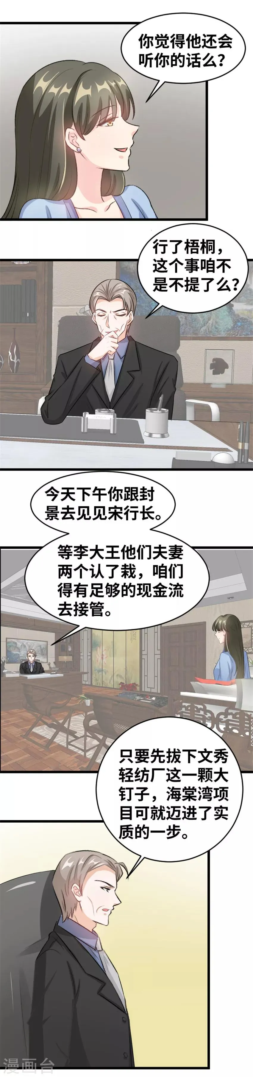 第85话 你觉得他会听么 第3页