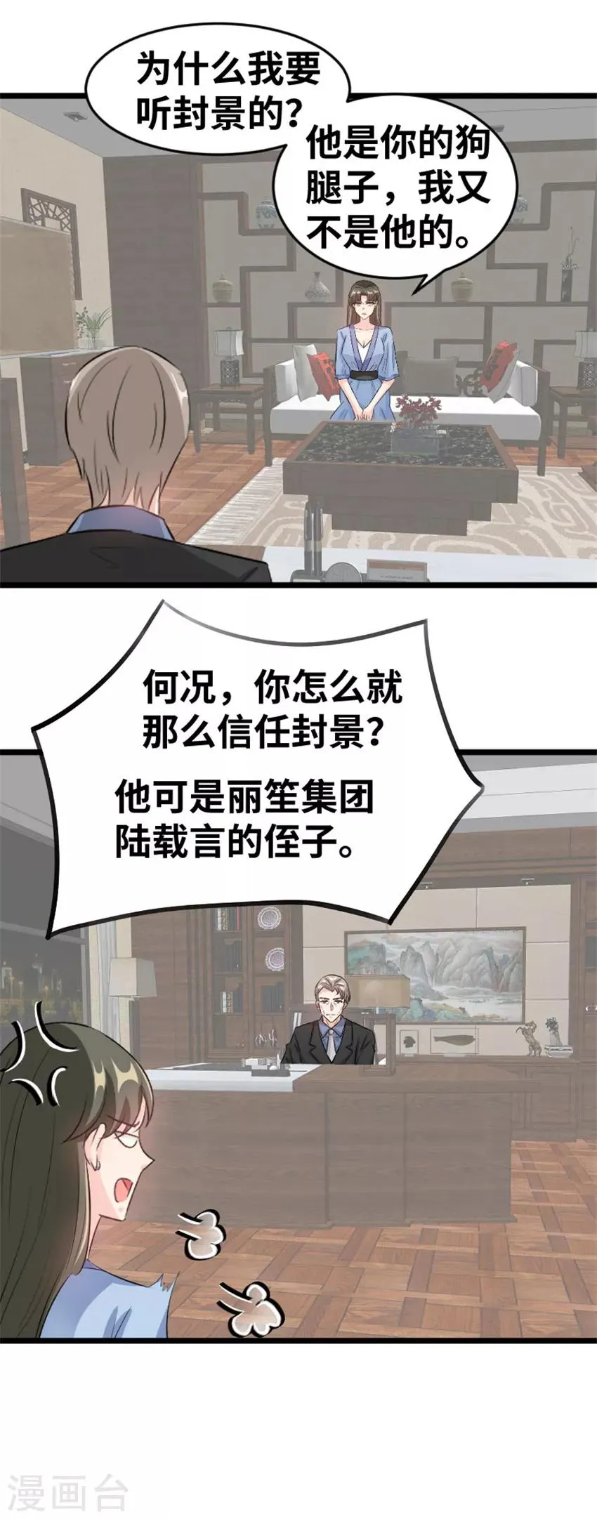 第85话 你觉得他会听么 第4页