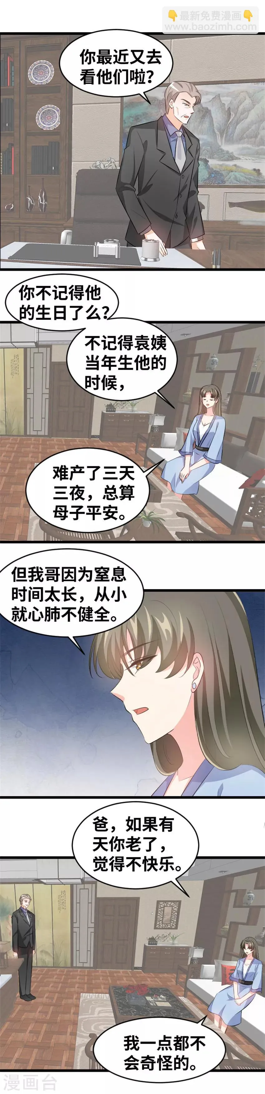 第85话 你觉得他会听么 第5页