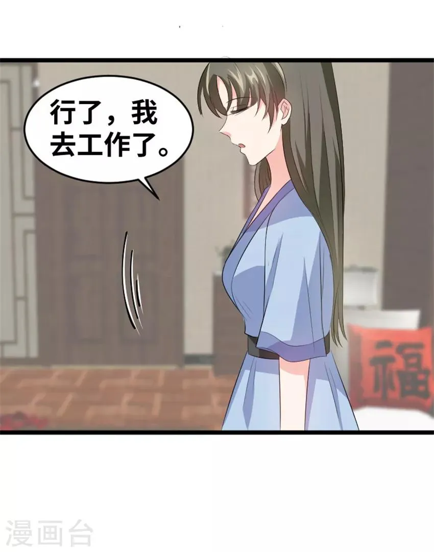 第85话 你觉得他会听么 第6页