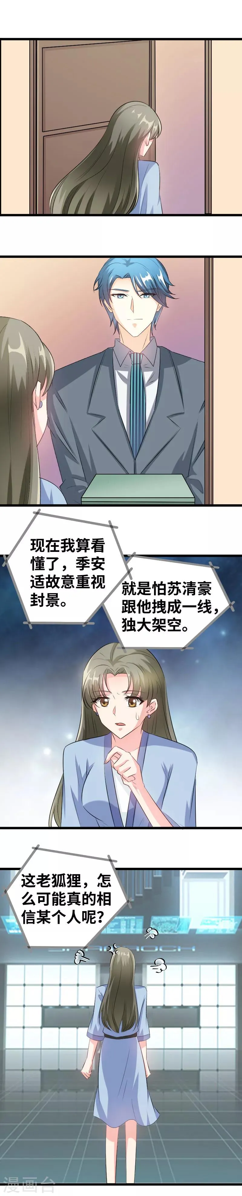 第86话 结婚纪念日 第1页