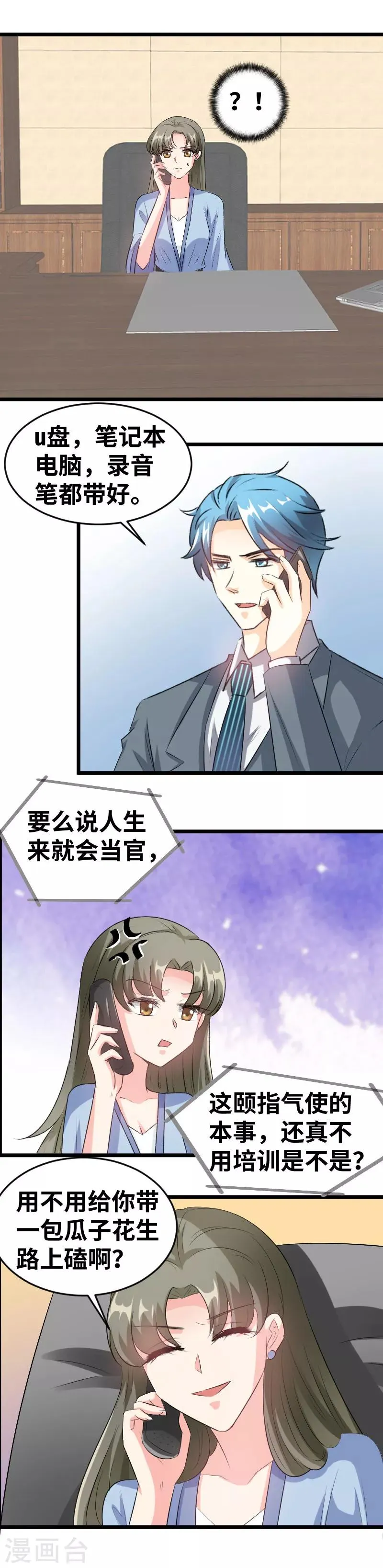 第86话 结婚纪念日 第3页
