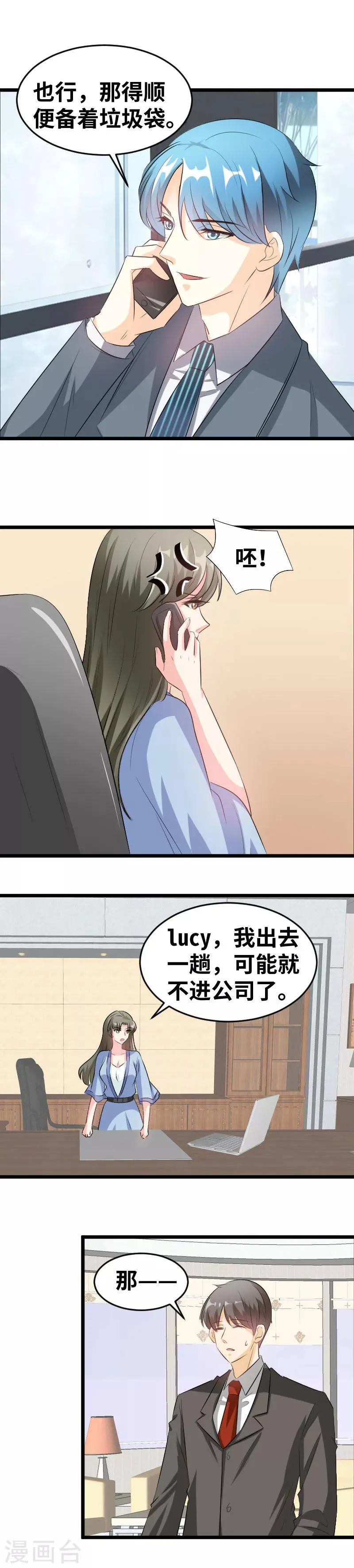 第86话 结婚纪念日 第4页