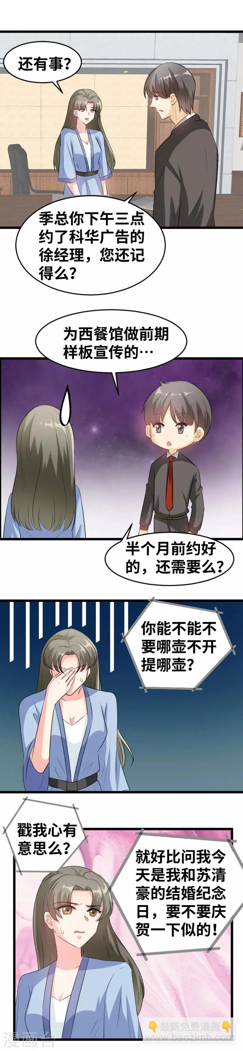 第86话 结婚纪念日 第5页