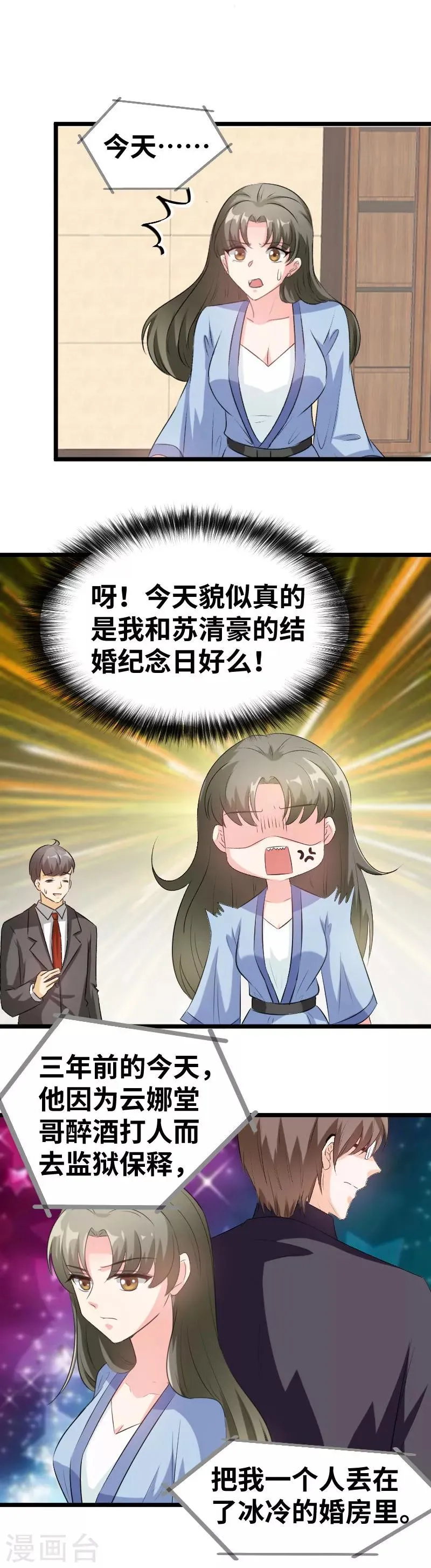 第86话 结婚纪念日 第6页
