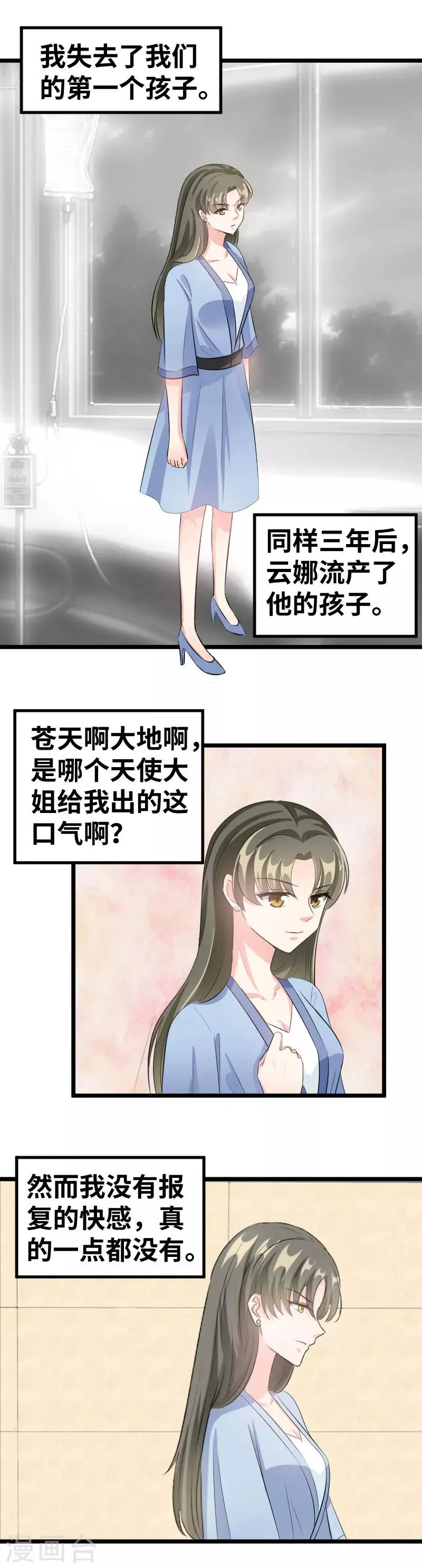 第87话 心腹 第1页