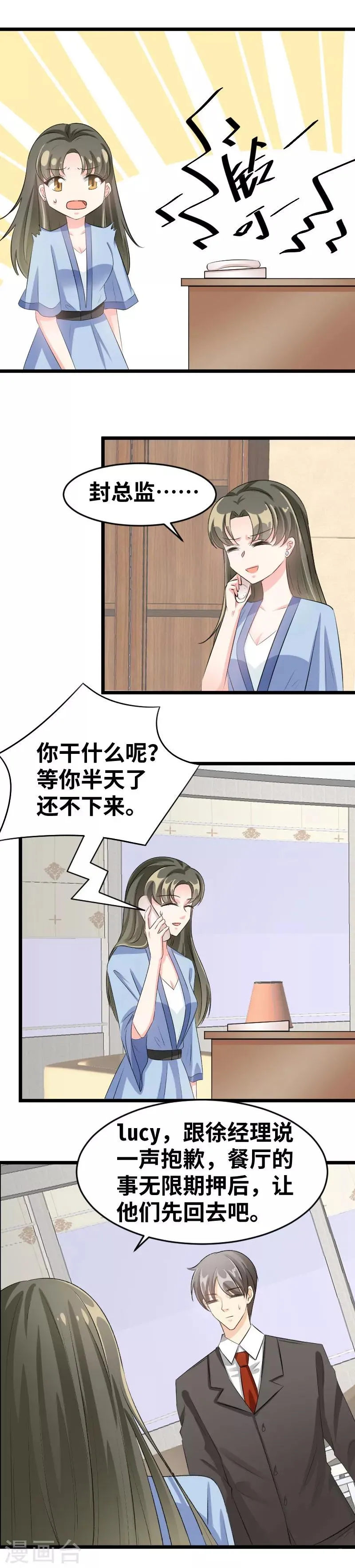 第87话 心腹 第2页