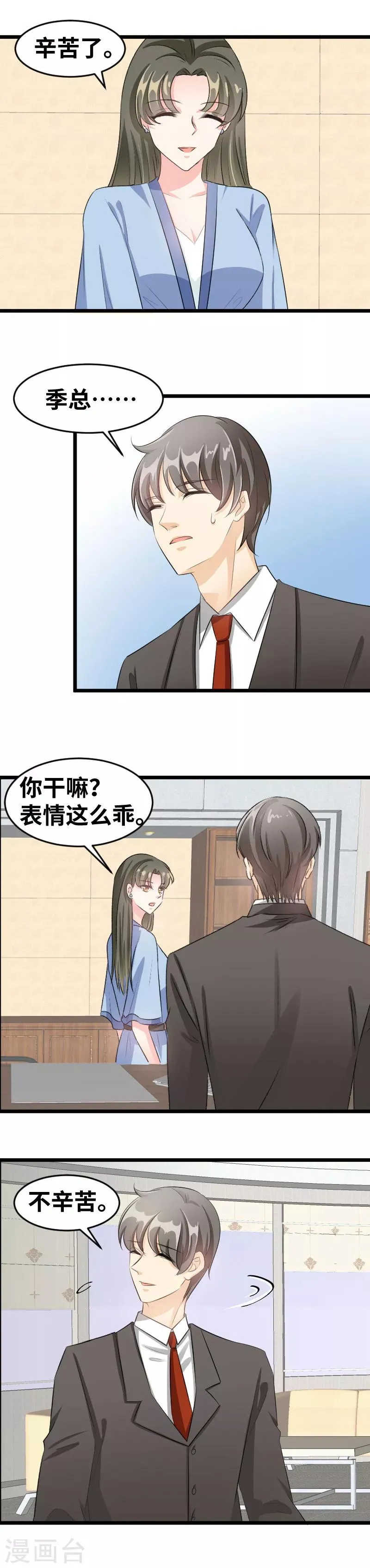 第87话 心腹 第3页