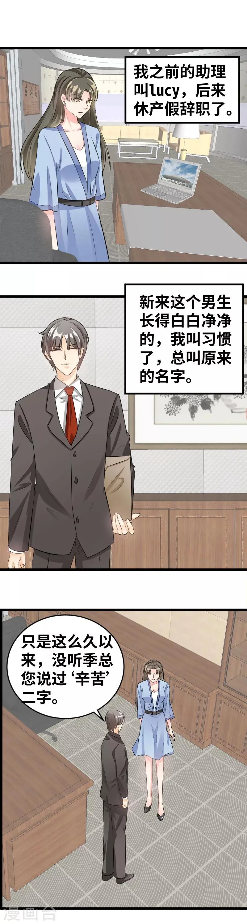 第87话 心腹 第4页